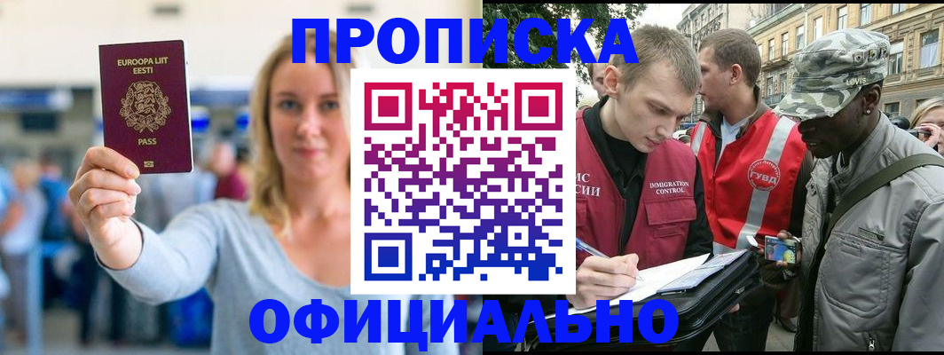 временная регистрация законно в Волжском